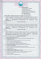 Свидетельство компании Фоампласт - Ижевск, (СК Фоампласт)